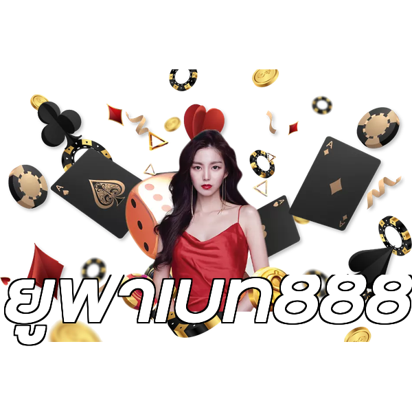 ยูฟ่าเบท888
