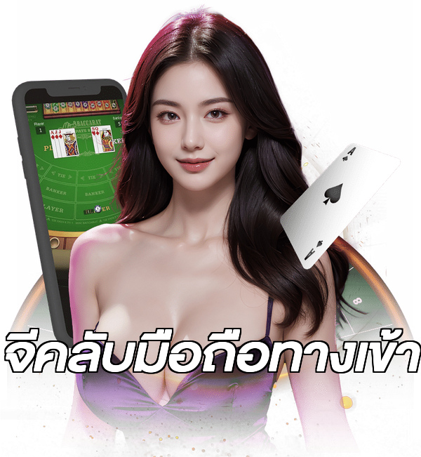 จีคลับมือถือทางเข้า