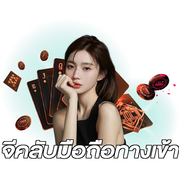 จีคลับมือถือทางเข้า