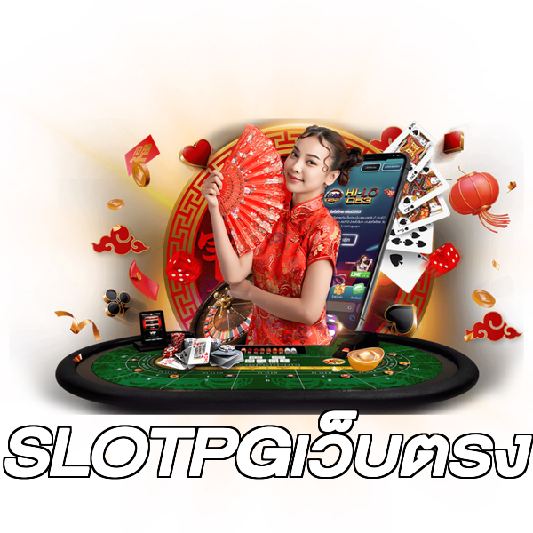SLOTPGเว็บตรง